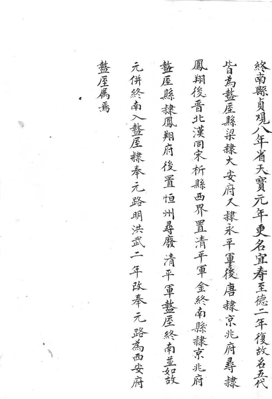 _周至乡土志（共十五卷）_