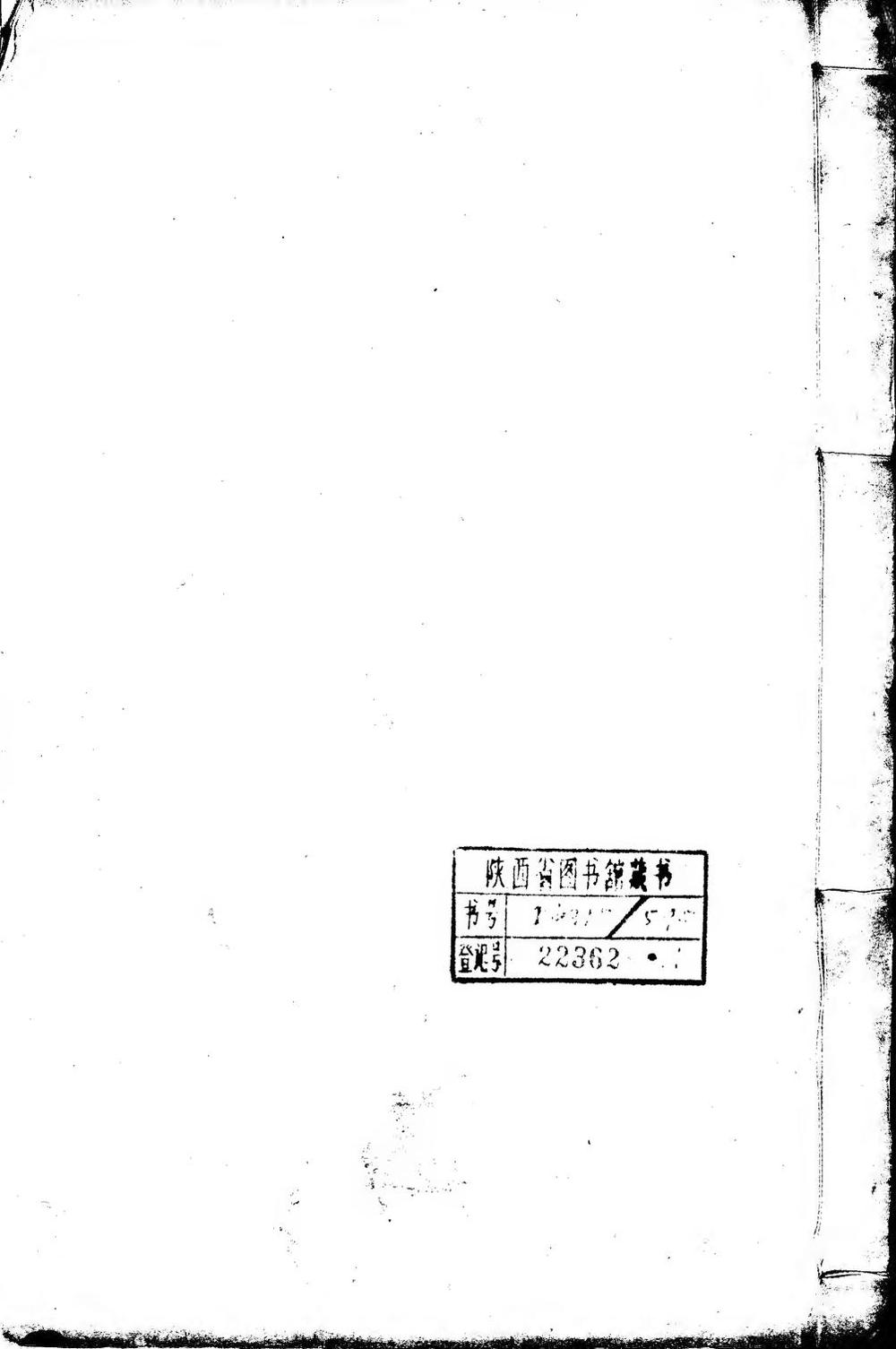 _泾阳县志（共八卷）_