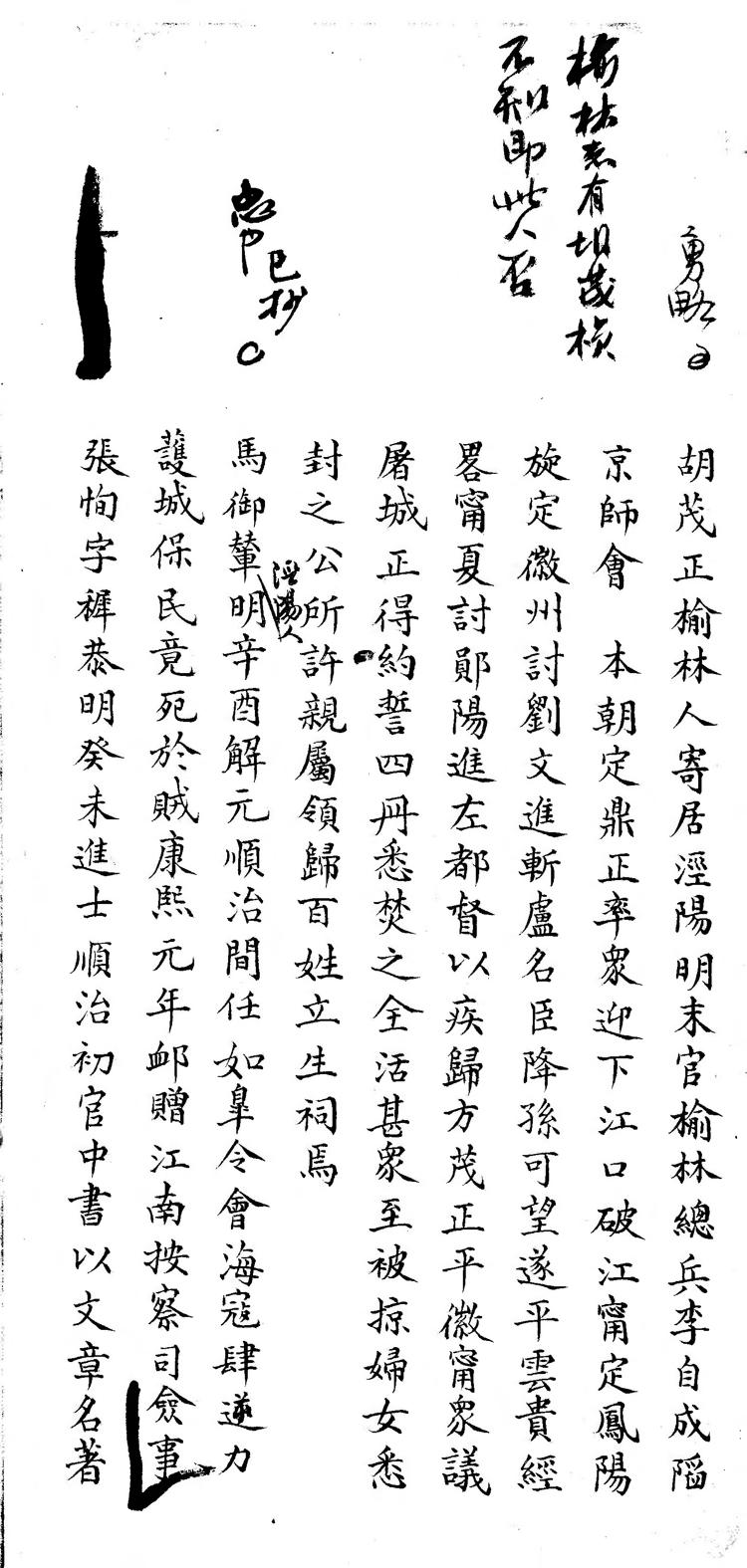 _泾阳乡土志（不分卷）_