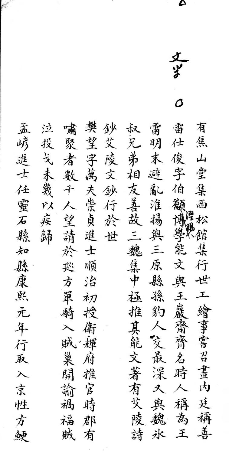 _泾阳乡土志（不分卷）_