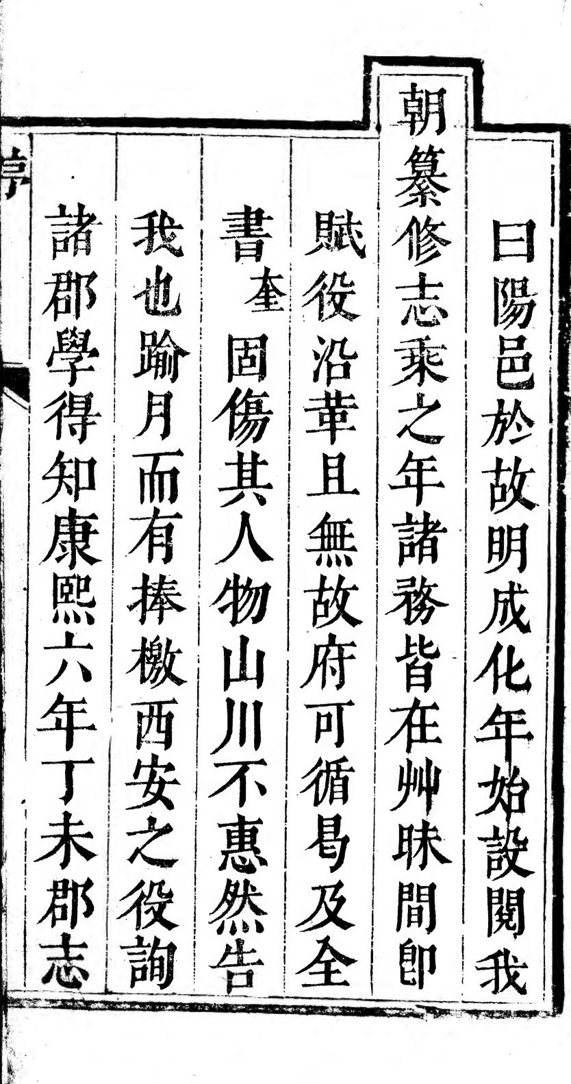 _山阳县志（共三卷）_