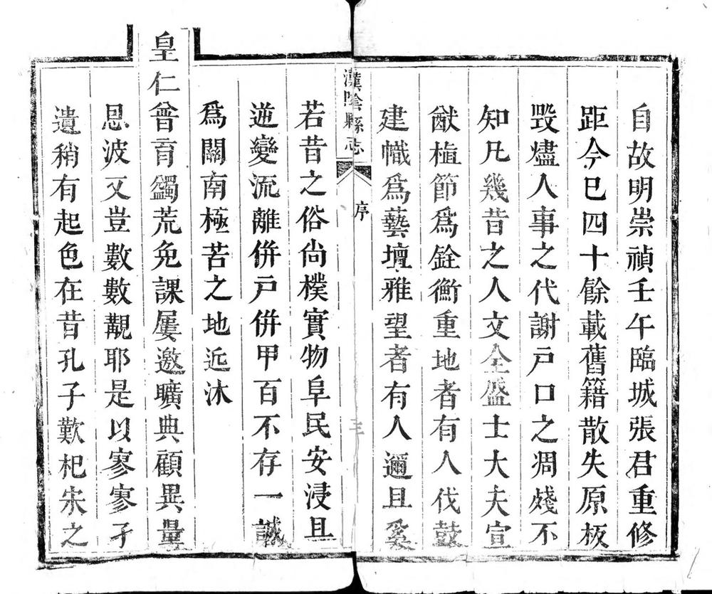 _汉阴县志（不分卷）_