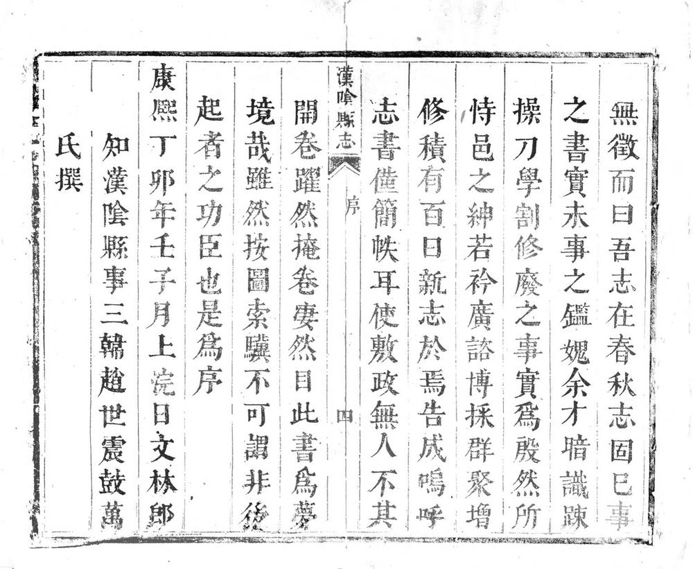 _汉阴县志（不分卷）_