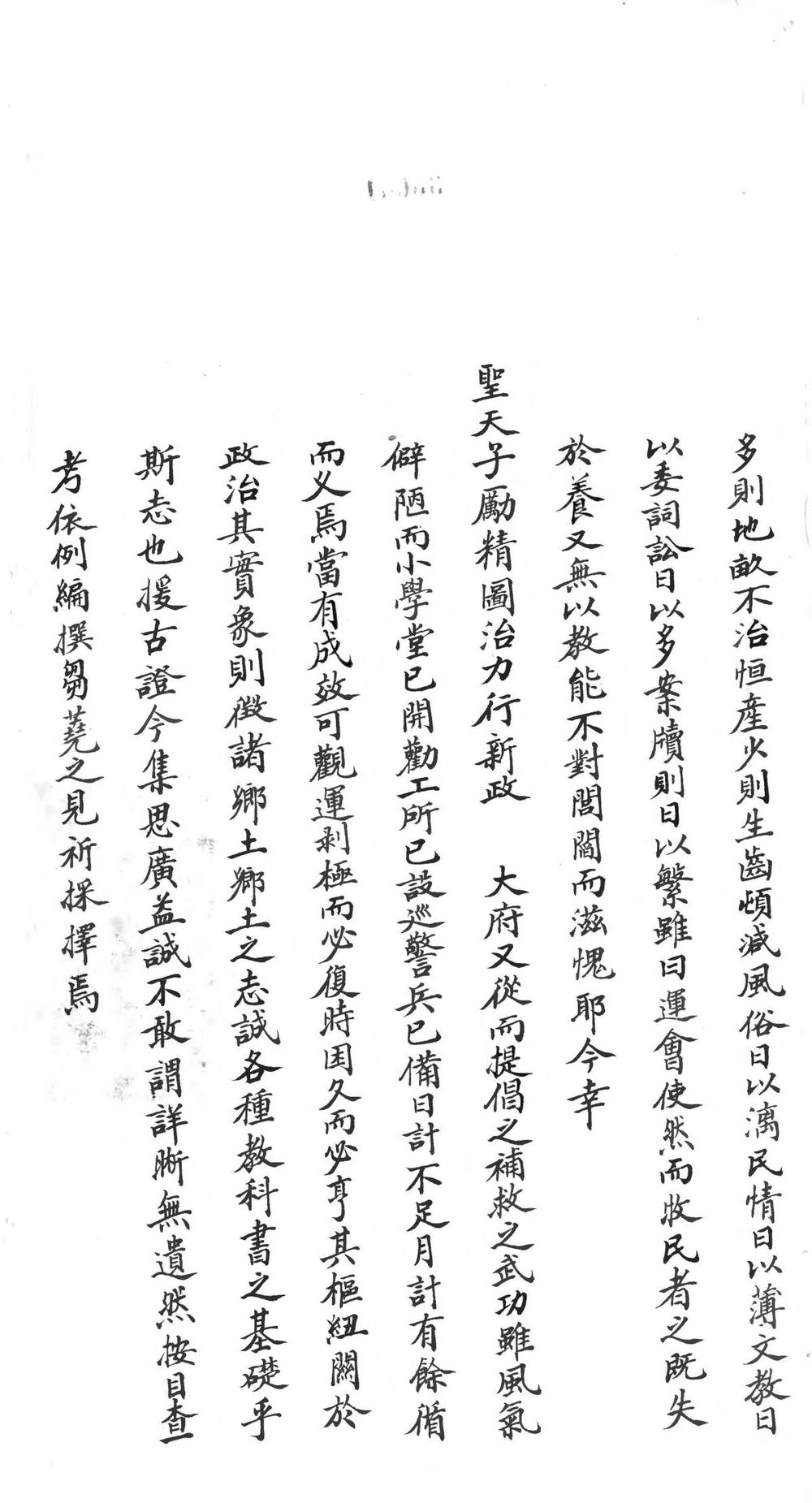 _武功县乡土志（不分卷）_