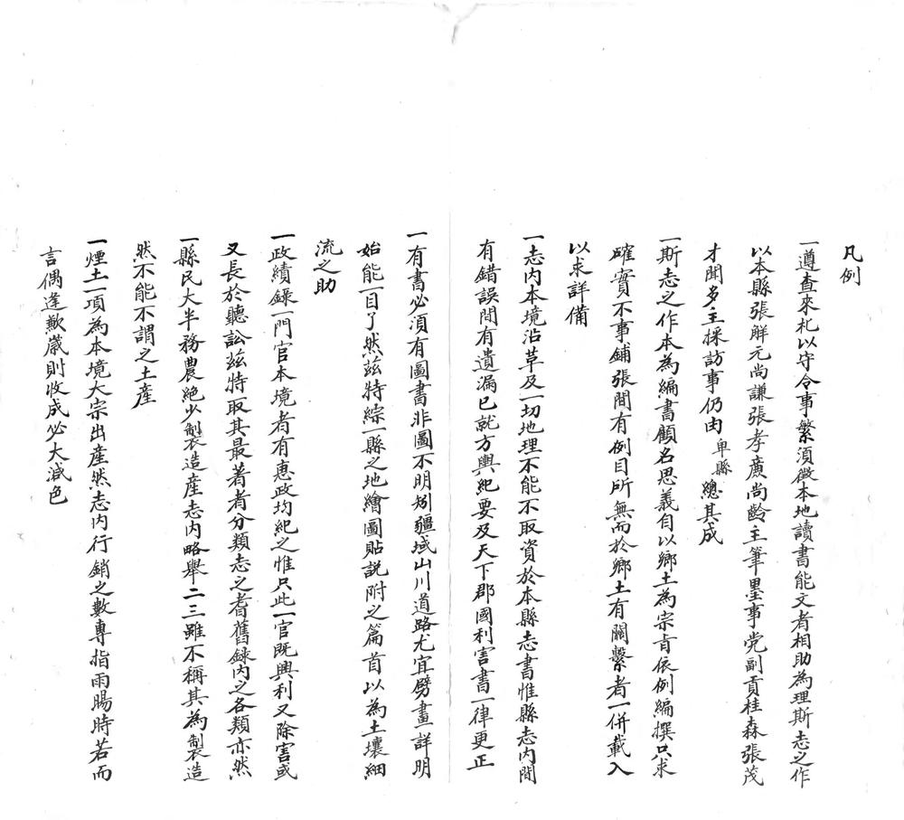 _武功县乡土志（不分卷）_