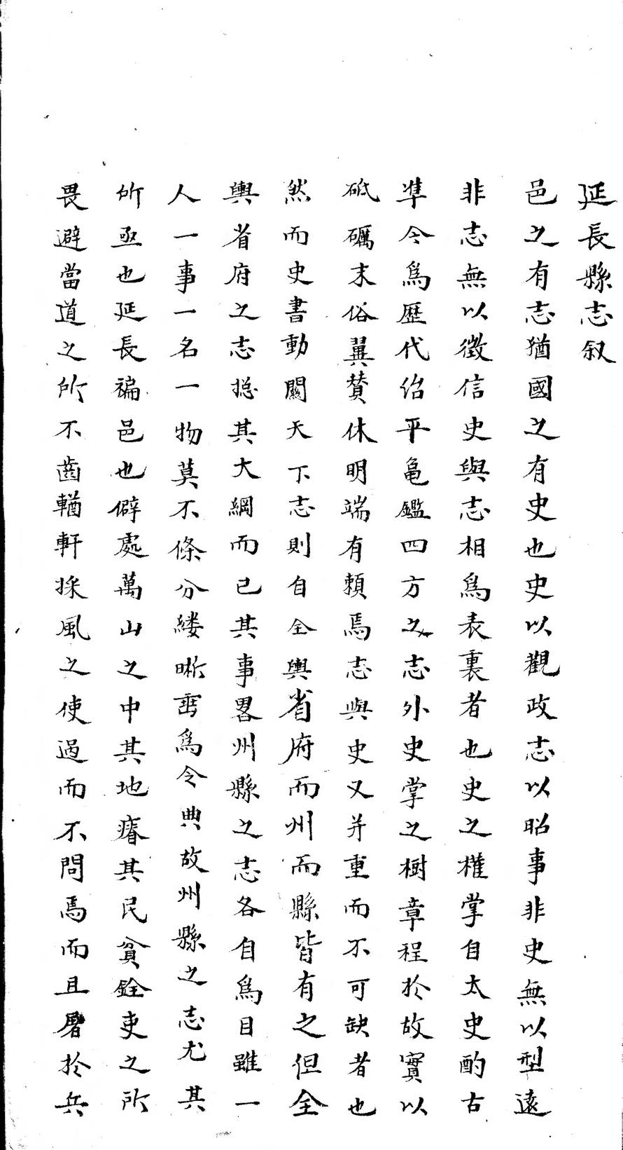 _延长县志（共十卷）_