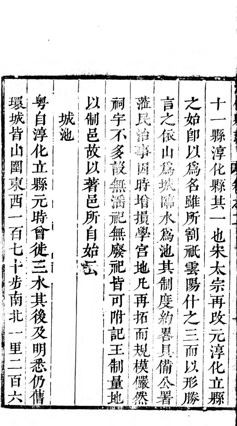 _淳化县志亨、利、元、贞_