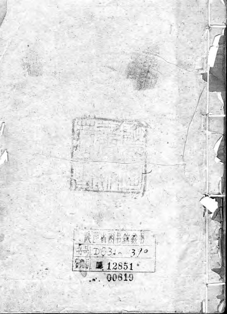 _商南县乡土志（不分卷）_