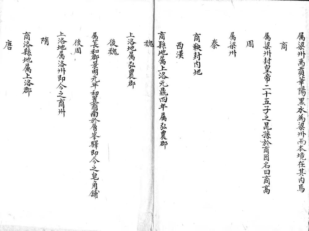 _商南县乡土志（不分卷）_