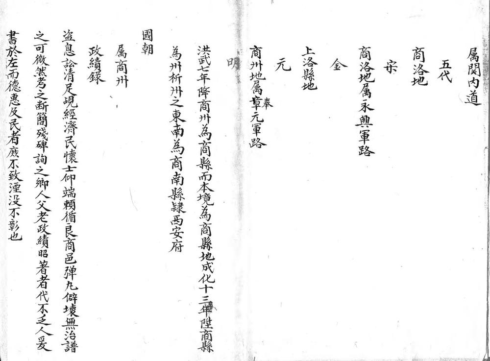 _商南县乡土志（不分卷）_