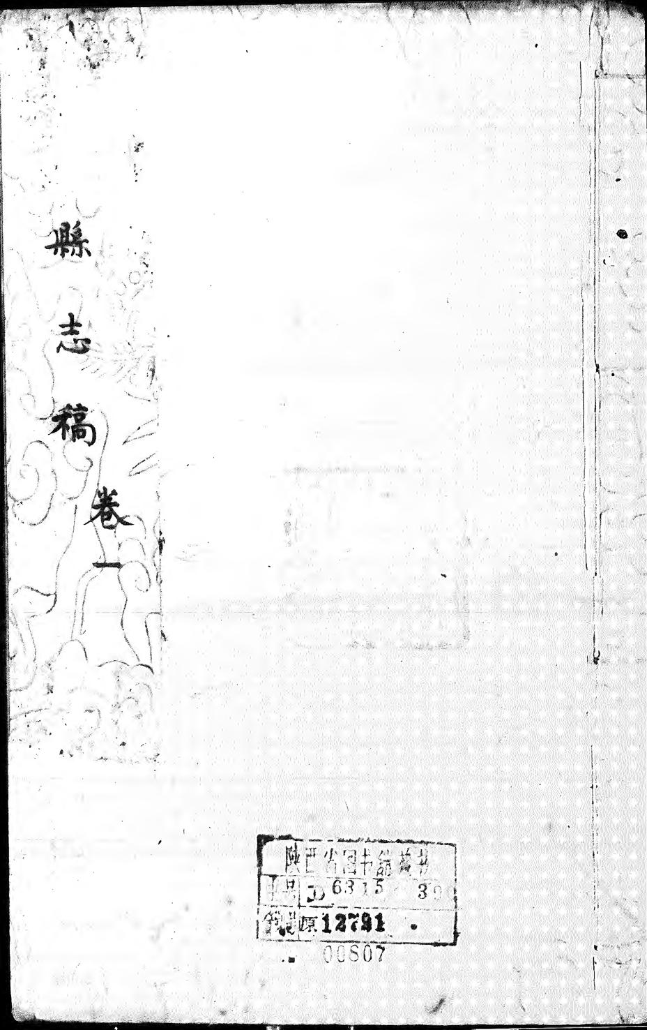 _商南县志（十二卷）_