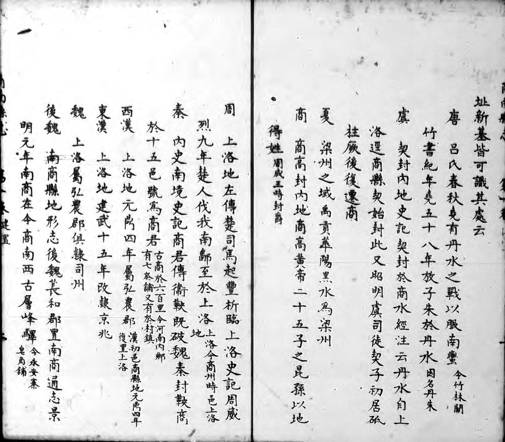 _商南县志（十二卷）_