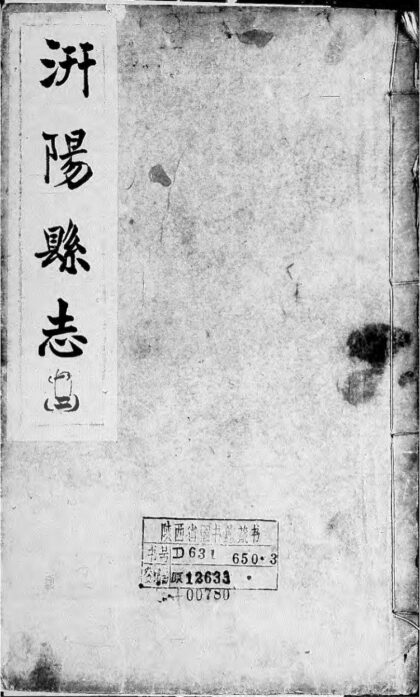 10180 增补汧阳县志 0.jpg