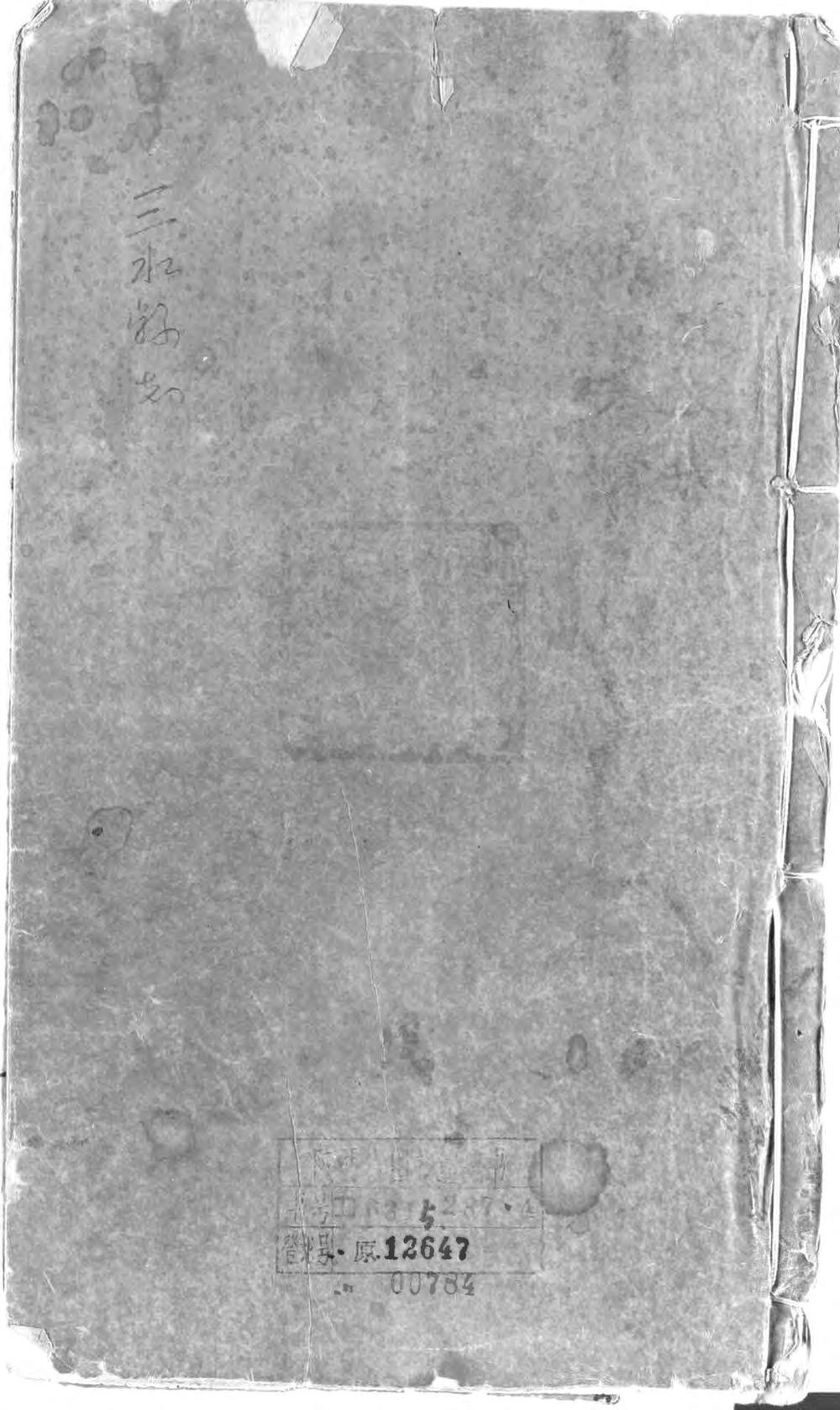 _三水县志续~四_