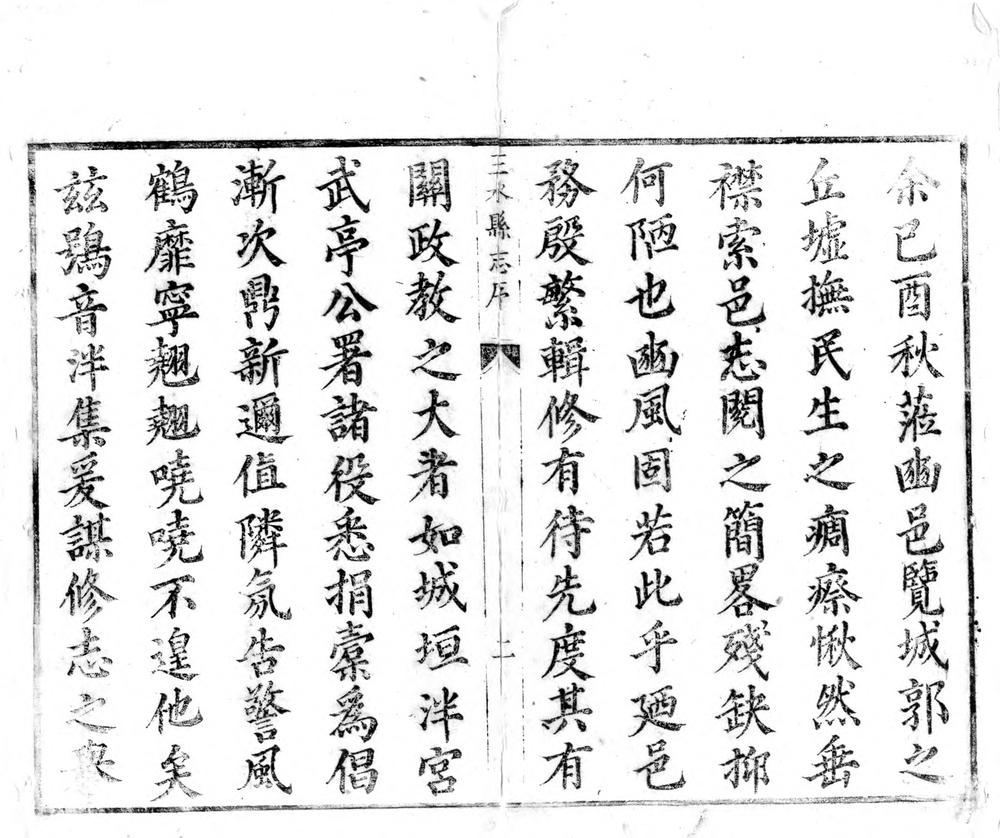 _三水县志续~四_