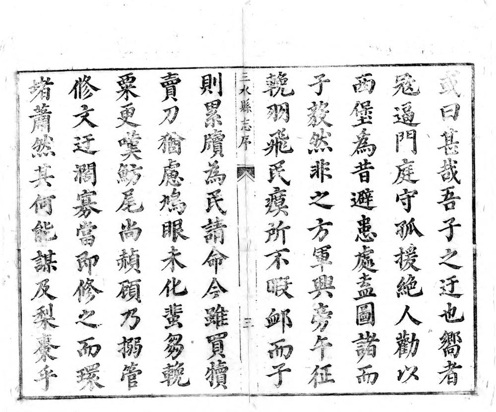 _三水县志续~四_