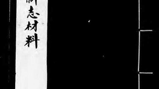 10182 合阳县新志（不分卷） 0.jpg