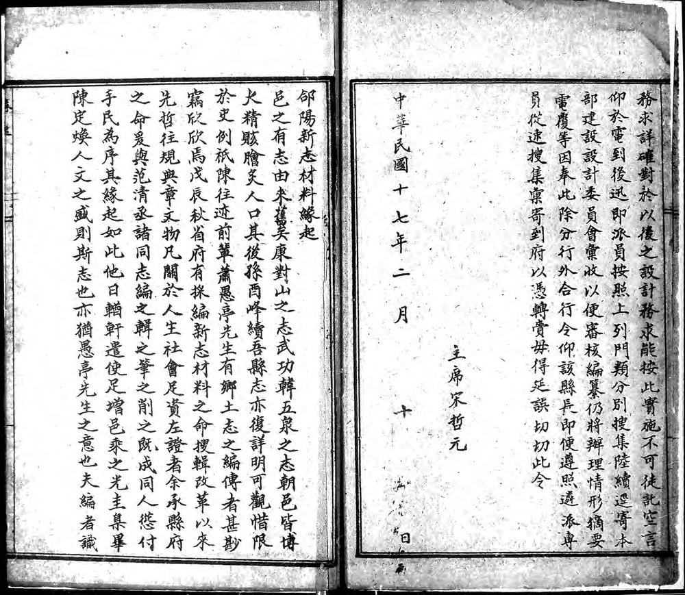 _合阳县新志（不分卷）_