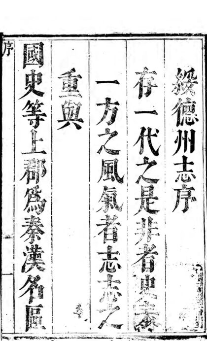 10184 绥德州志序（不分卷） 0.jpg