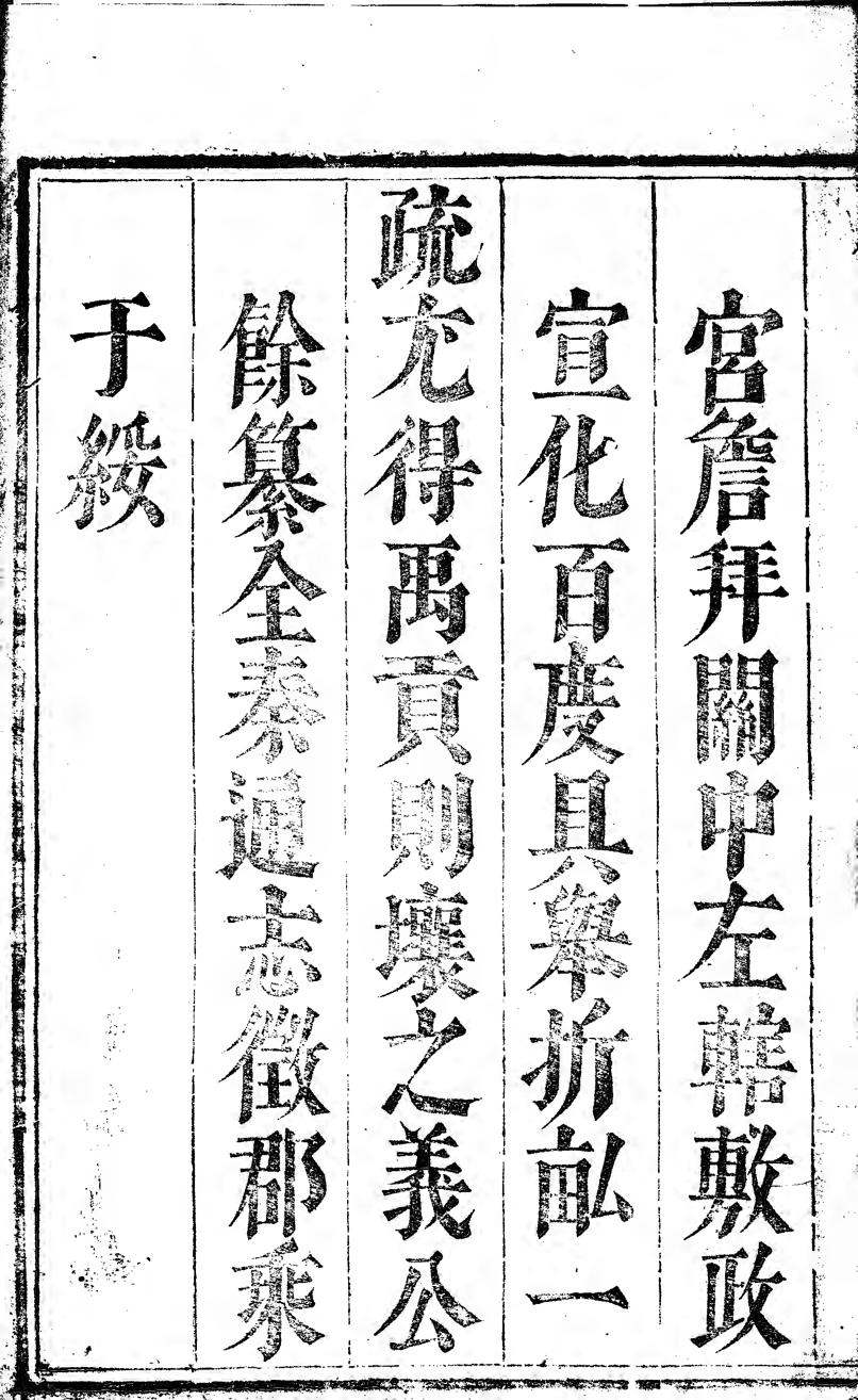 _绥德州志序（不分卷）_