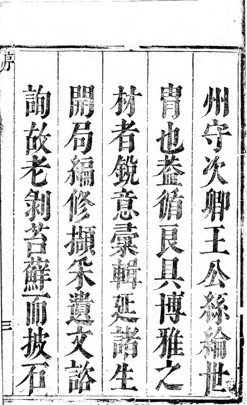 _绥德州志序（不分卷）_