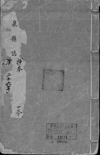 10185 石泉县志（不分卷） 0.jpg