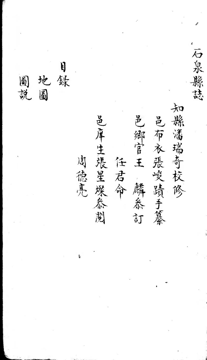 _石泉县志（不分卷）_