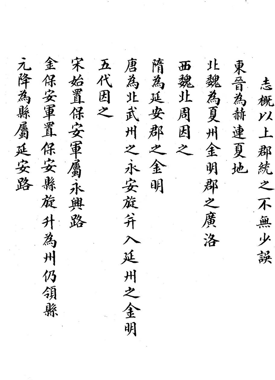 _保安县乡土志（不分卷）_