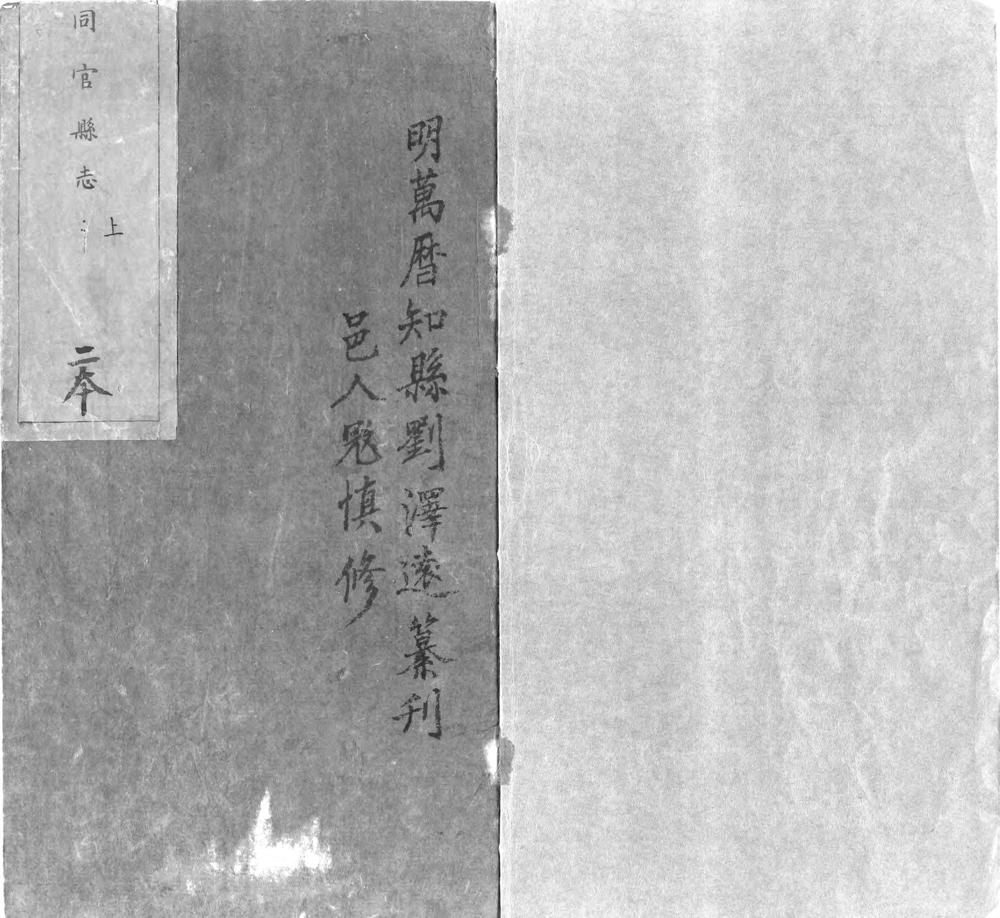 _同官县志(上、下)_