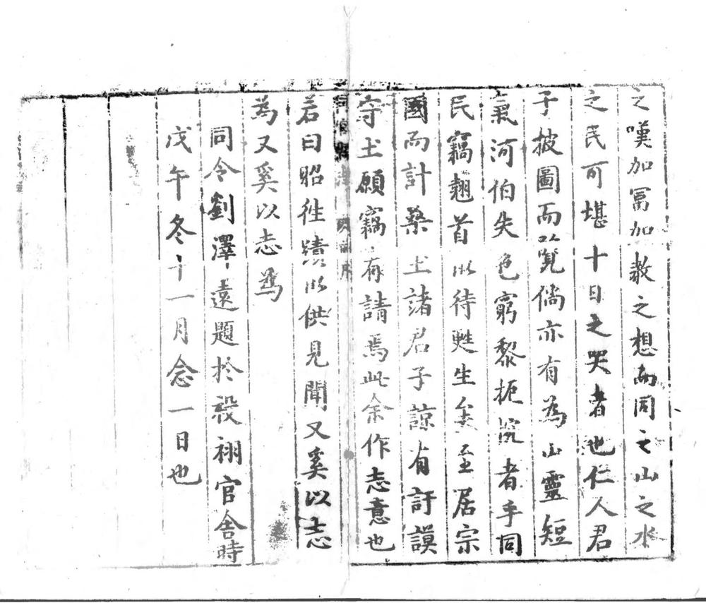 _同官县志(上、下)_