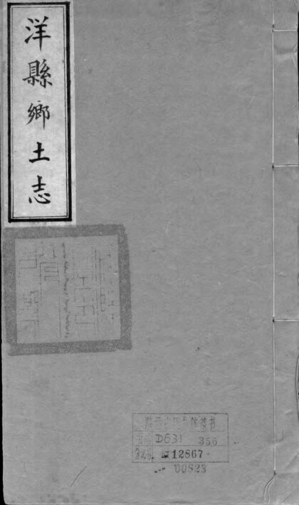 10189 洋县乡土志不分卷 0.jpg