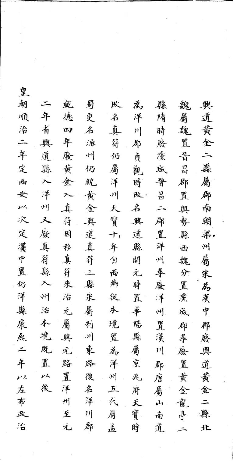 _洋县乡土志(不分卷)_