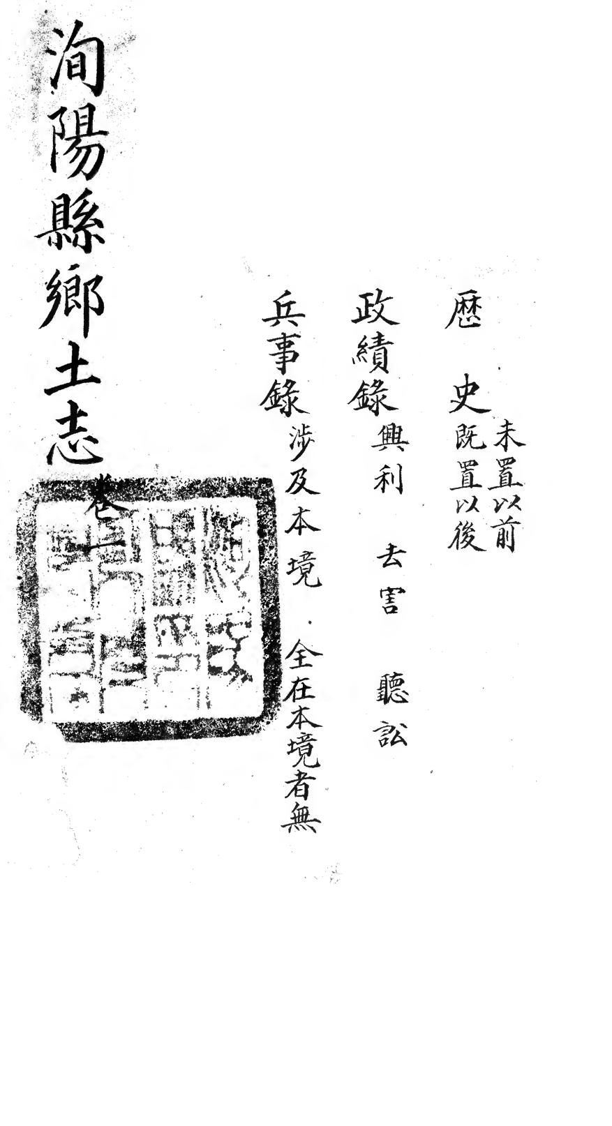 _洵阳县乡土志(四卷)_