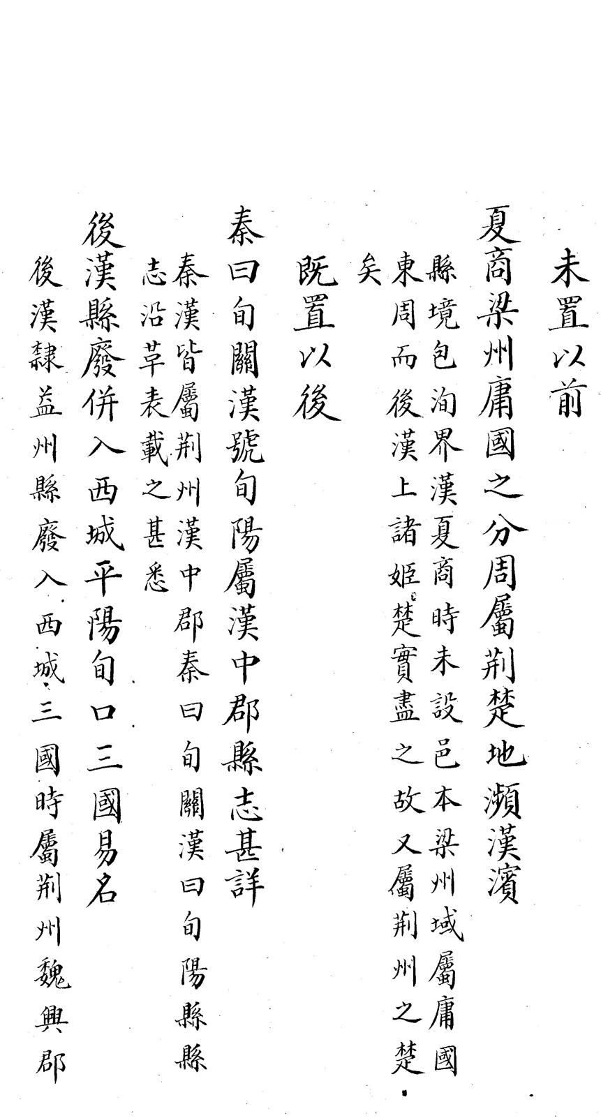 _洵阳县乡土志(四卷)_