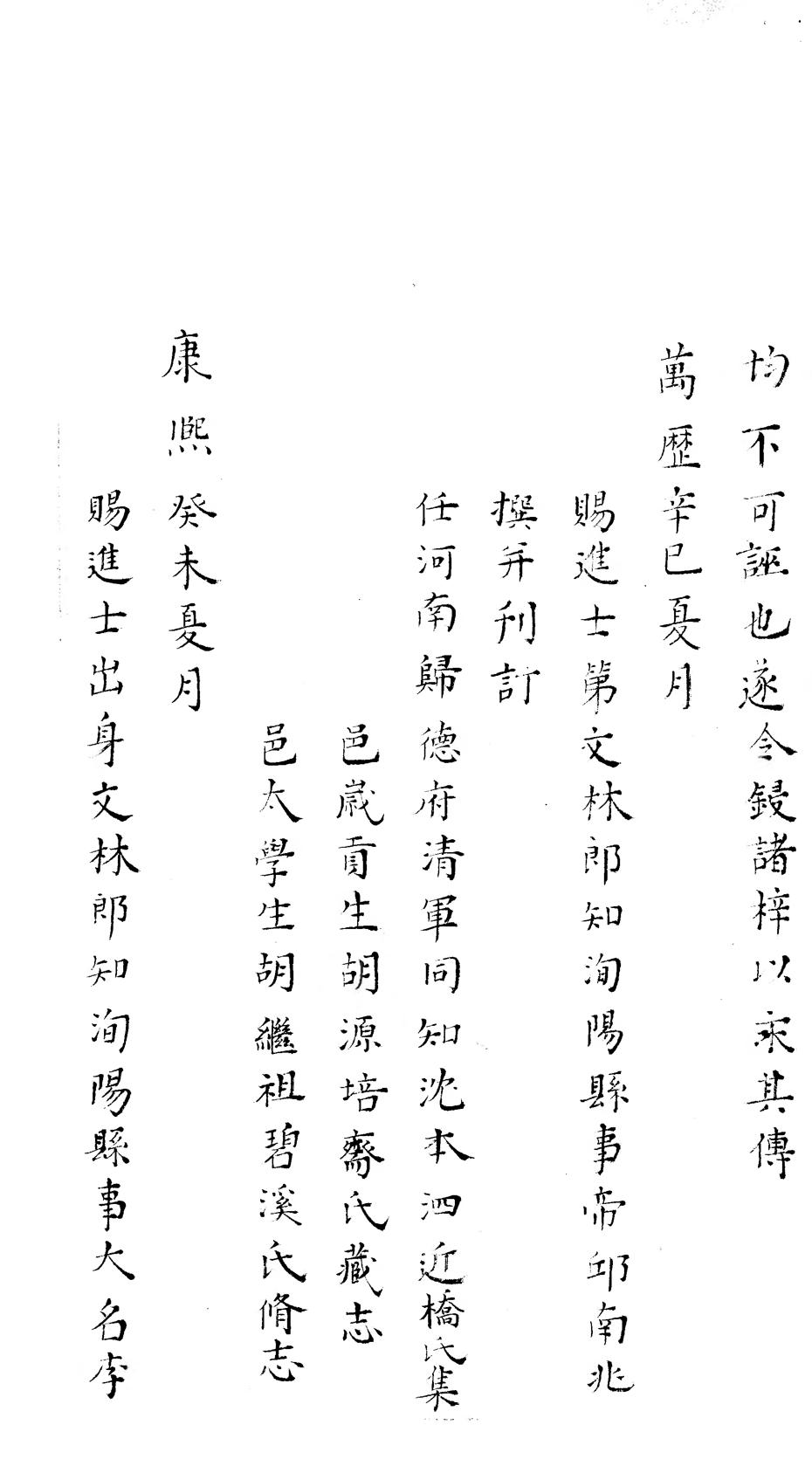 _洵阳县志(共六卷)_