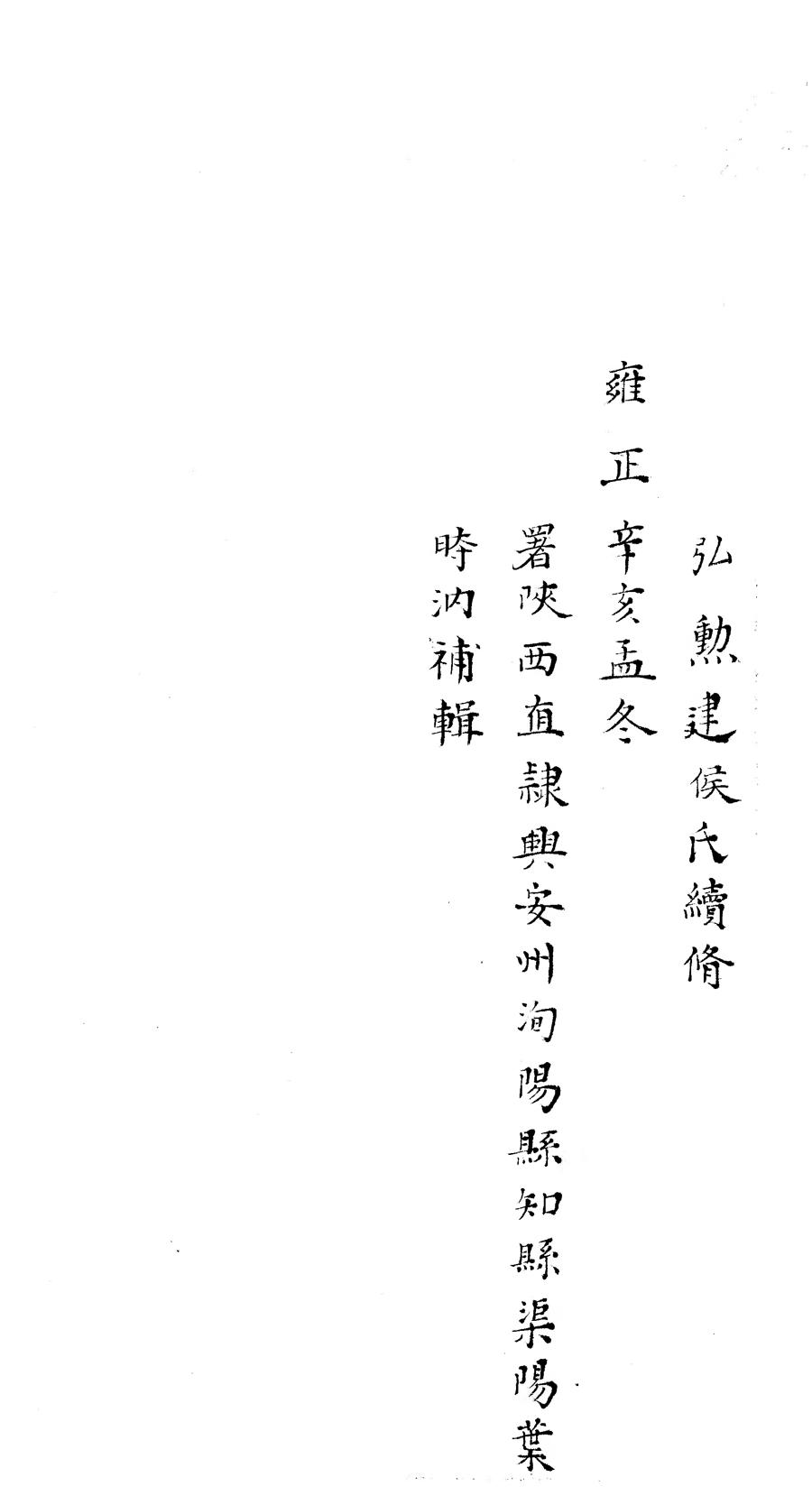 _洵阳县志(共六卷)_