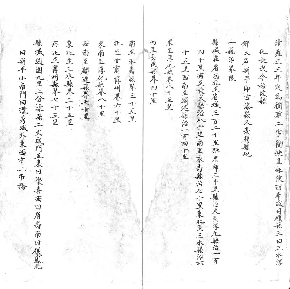 _邠州乡土志(不分卷)_