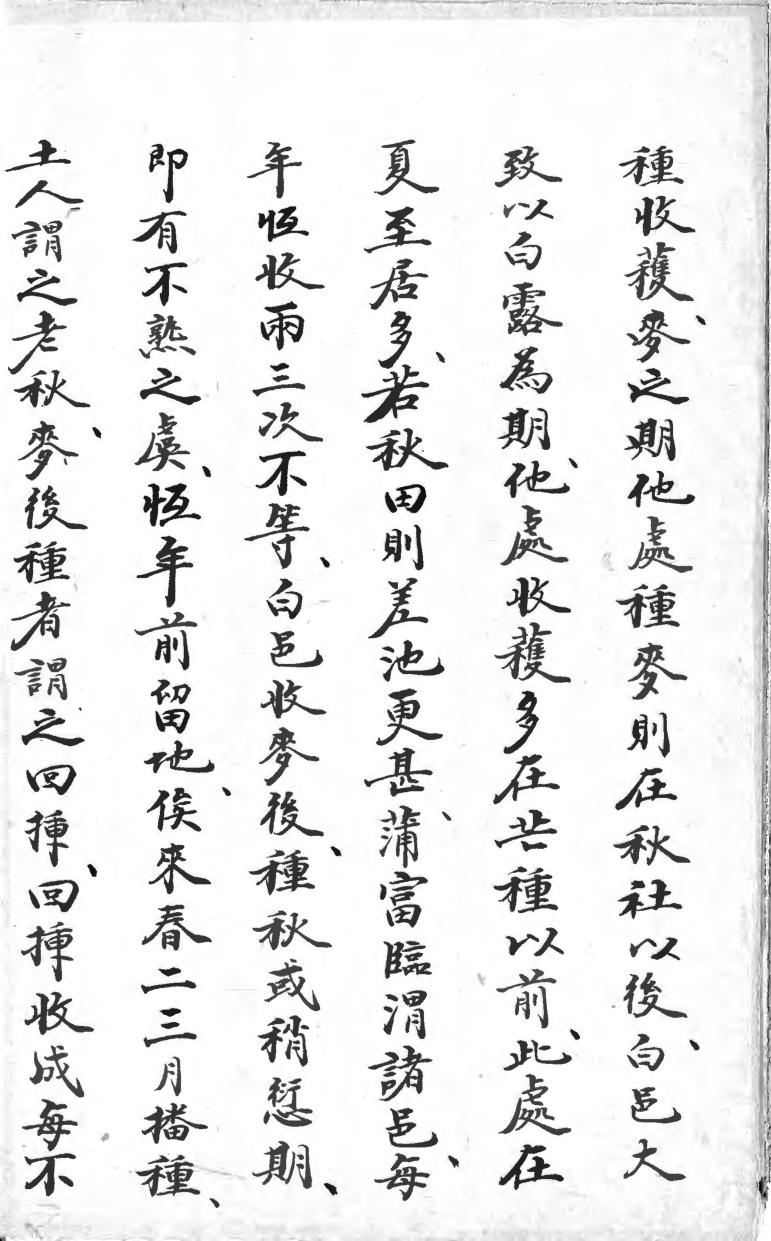 _白水县乡土志(不分卷)_