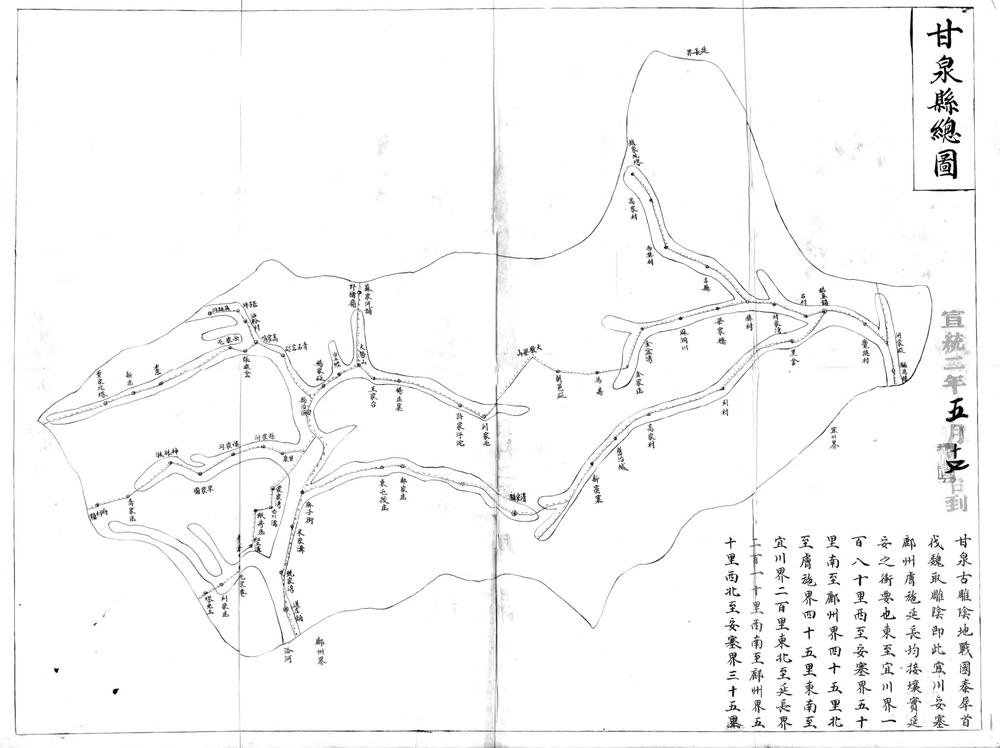 _甘泉县志(不分卷)_