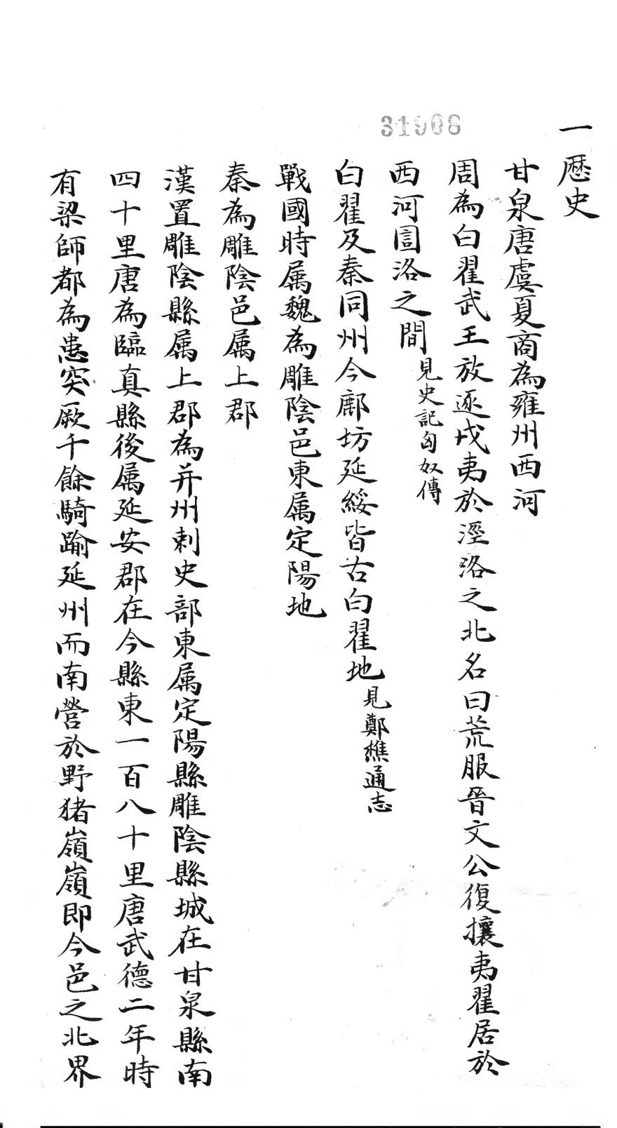 _甘泉县志(不分卷)_