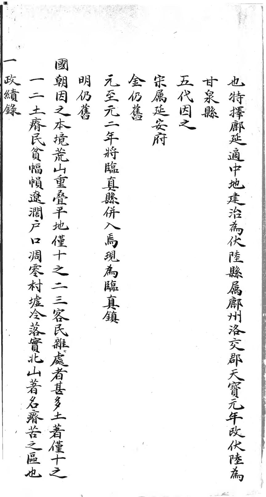 _甘泉县志(不分卷)_