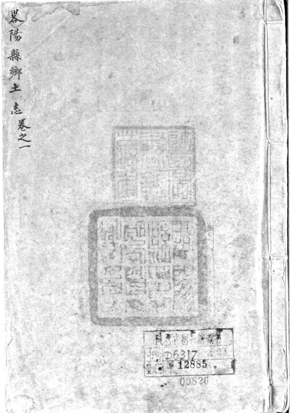 _略阳县乡土志(共三卷)_