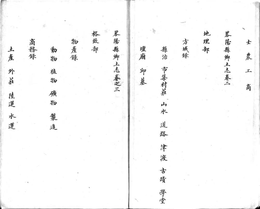 _略阳县乡土志(共三卷)_