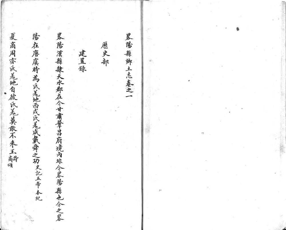 _略阳县乡土志(共三卷)_