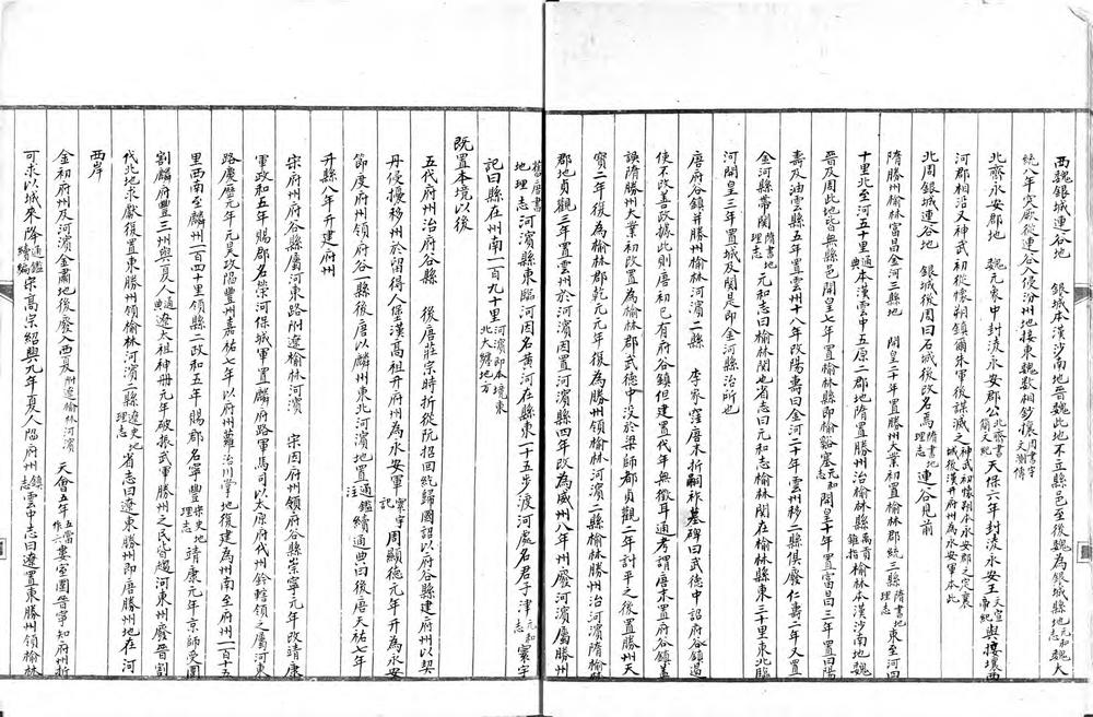 _府谷县乡土志(共三卷)_