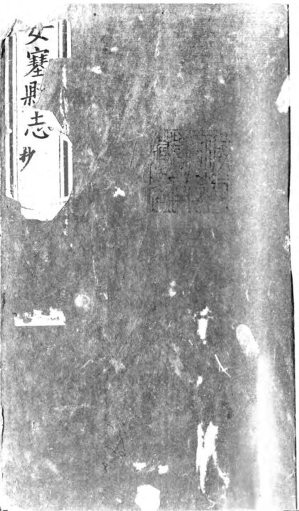 10200 安塞县志不分卷 0.jpg