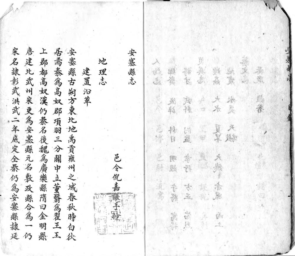 _安塞县志(不分卷)_