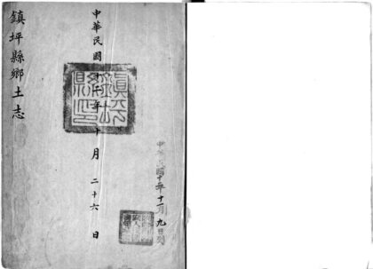 10201 镇坪县乡土志共三卷 0.jpg