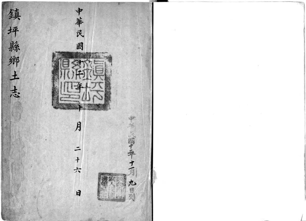 _镇坪县乡土志(共三卷)_