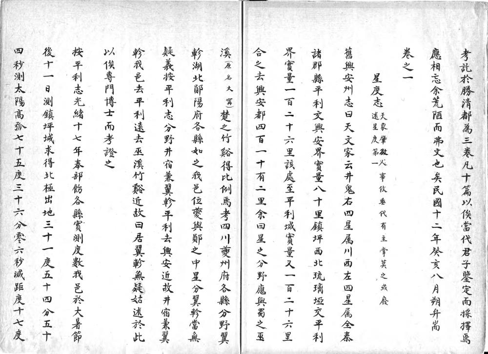 _镇坪县乡土志(共三卷)_